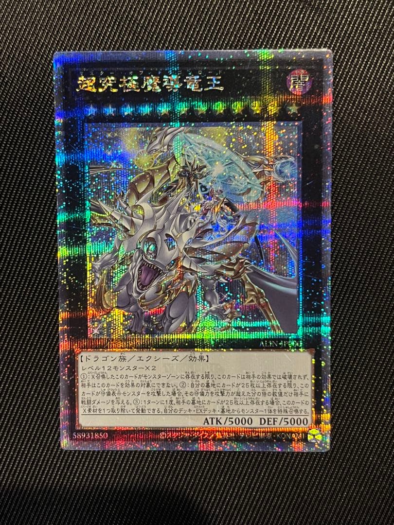 遊戯王　超究極魔導竜王　25thシークレットレア 日版
