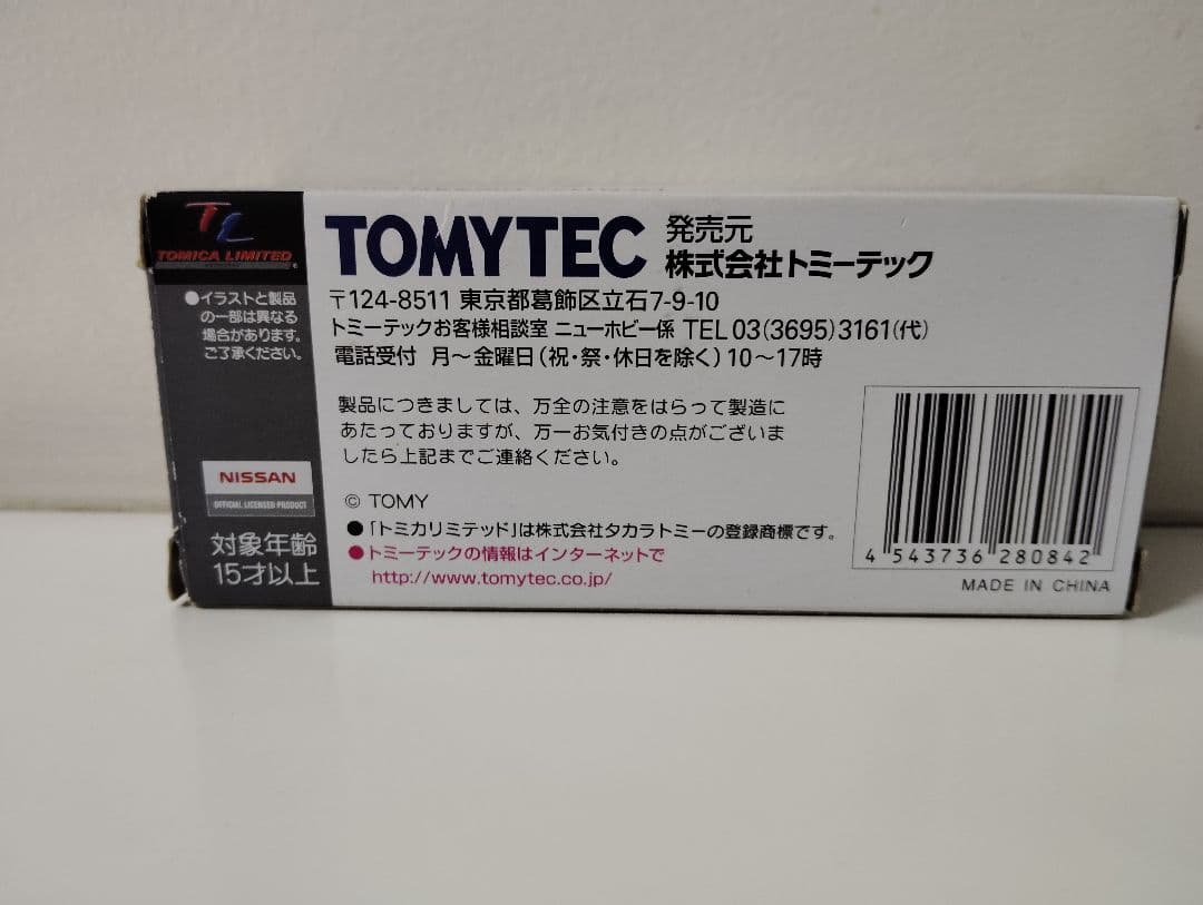 トミカリミテッドヴィンテージネオ　日産　シビリアン 警視庁 機動救助隊