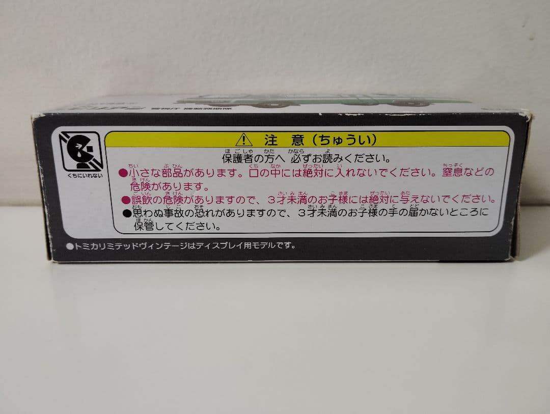 トミカリミテッドヴィンテージネオ　日産　シビリアン 警視庁 機動救助隊