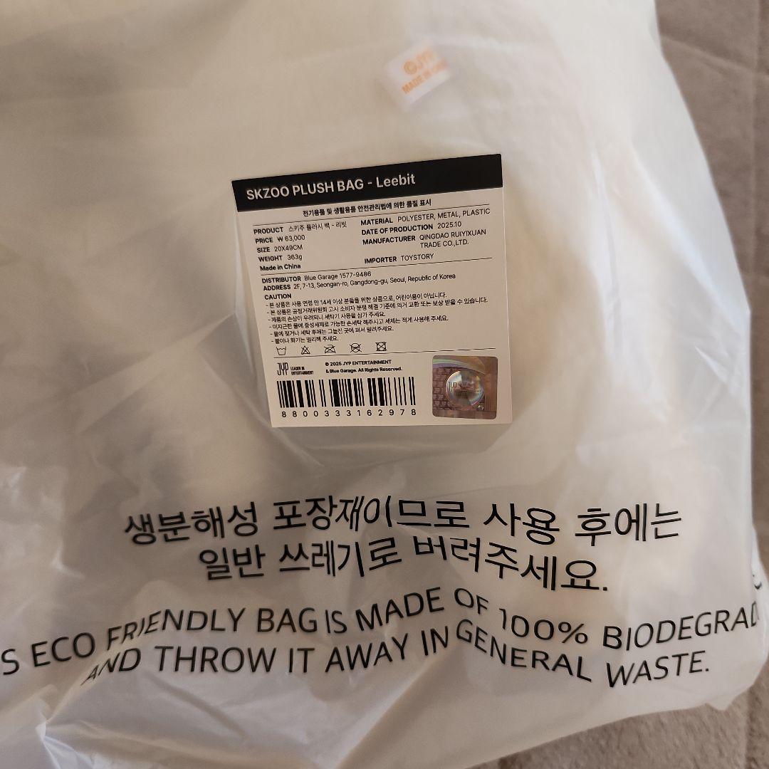 StrayKids SKZOO ポップアップ PLUSH BAG リービット