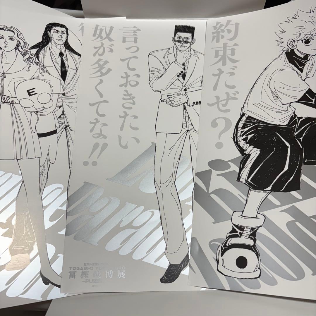 冨樫義博展 A4ポスター