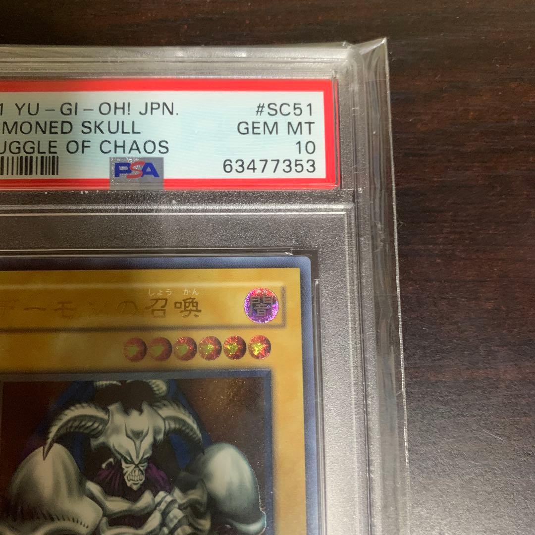 【PSA10】遊戯王 デーモンの召喚 レリーフ