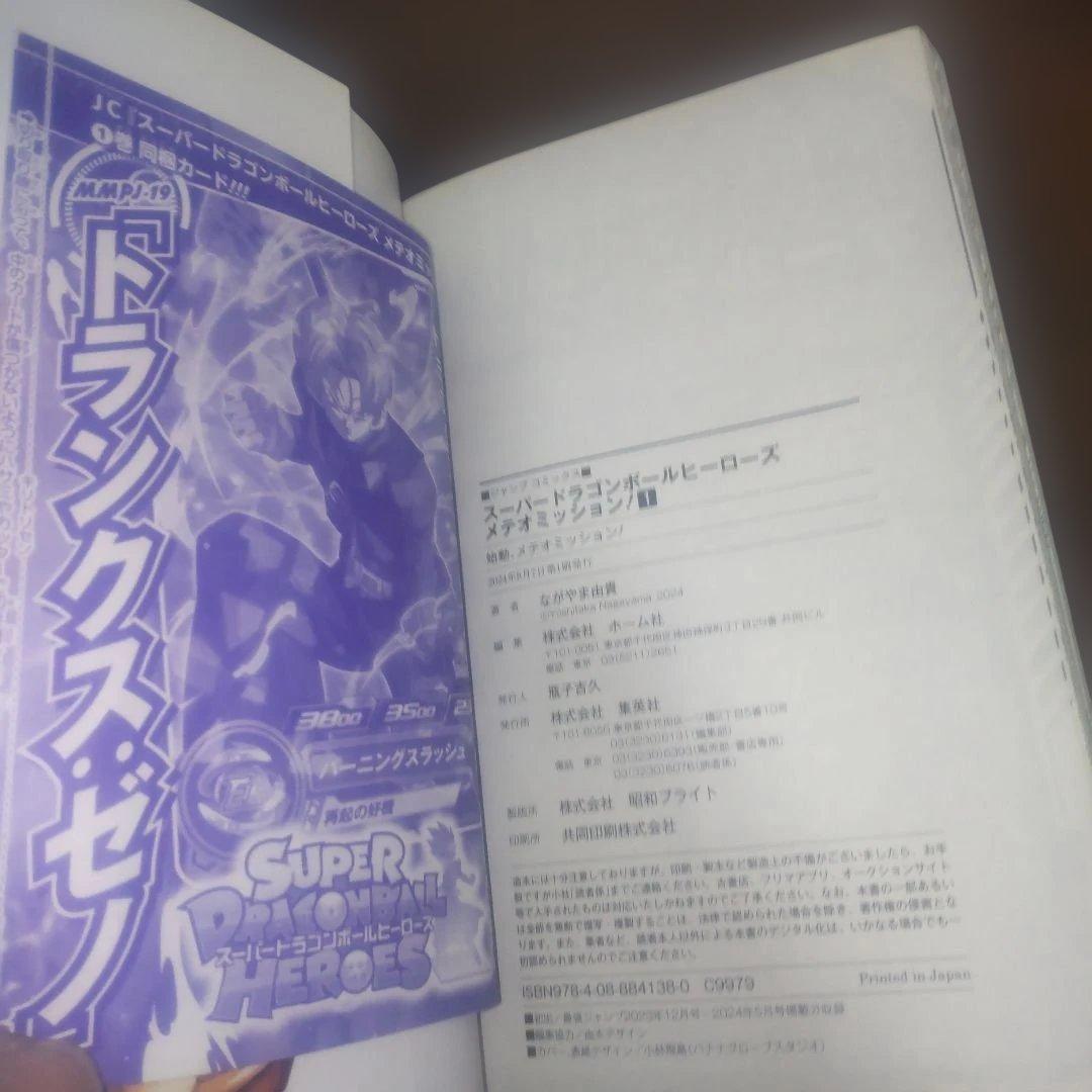 スーパードラゴンボールヒーローズ 暗黒魔界ミッション! コミック