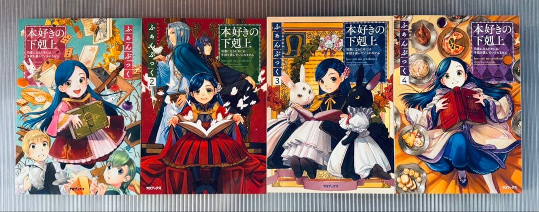本好きの下剋上 ふぁんぶっく 1-9巻 + ファンイラスト集