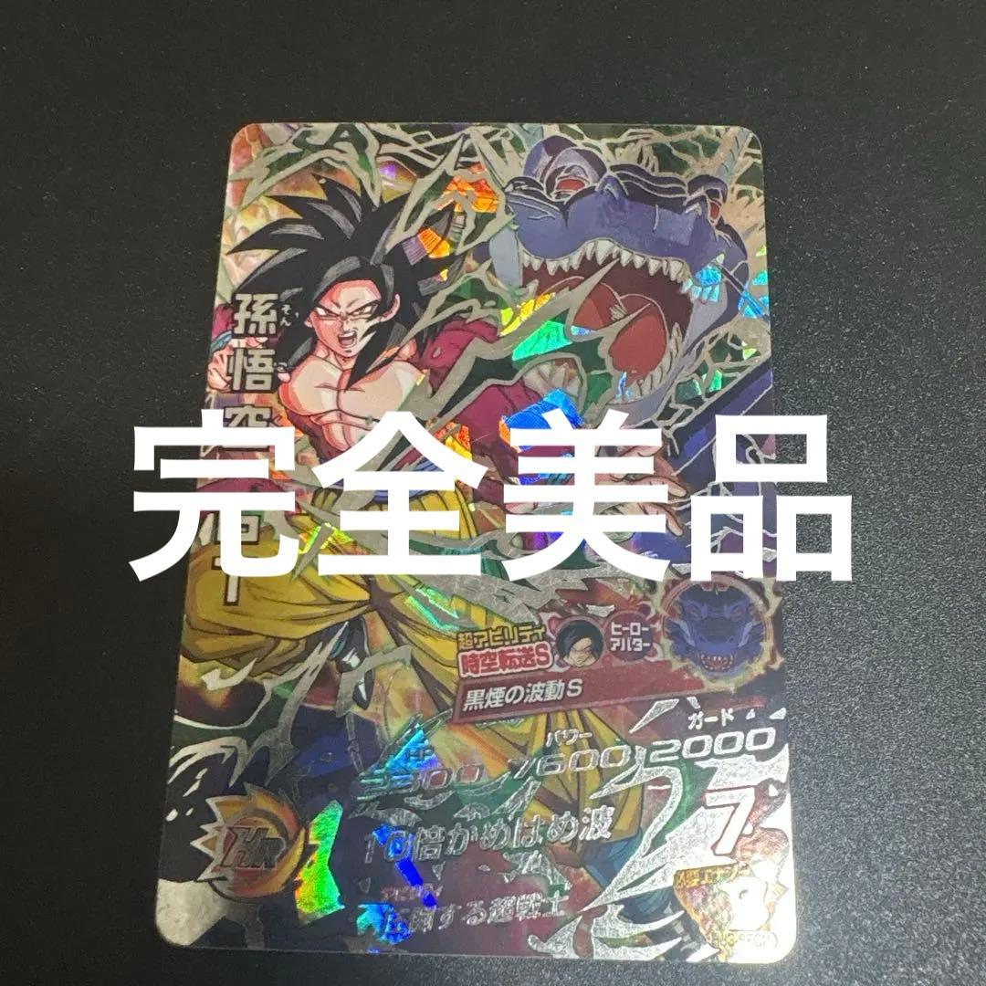 ドラゴンボールヒーローズ 孫悟空 GT H3SEC