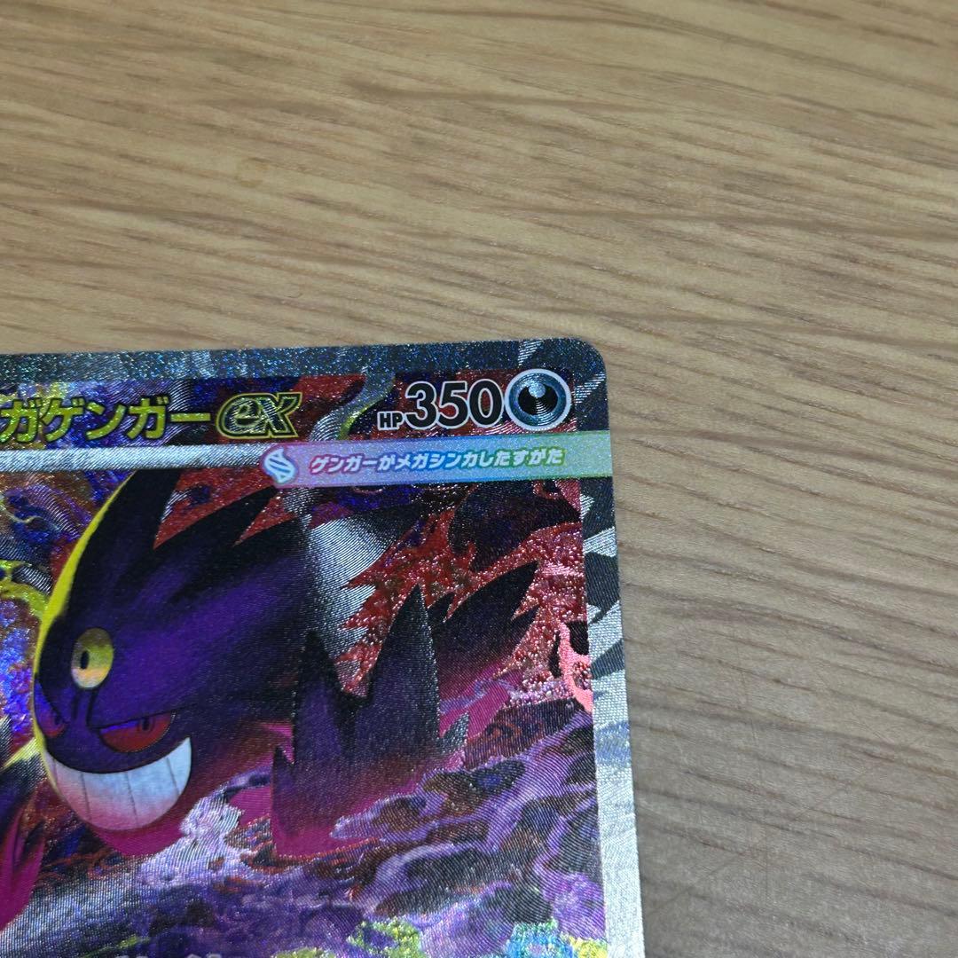 ポケモンカード メガドリームex メガゲンガーex SAR