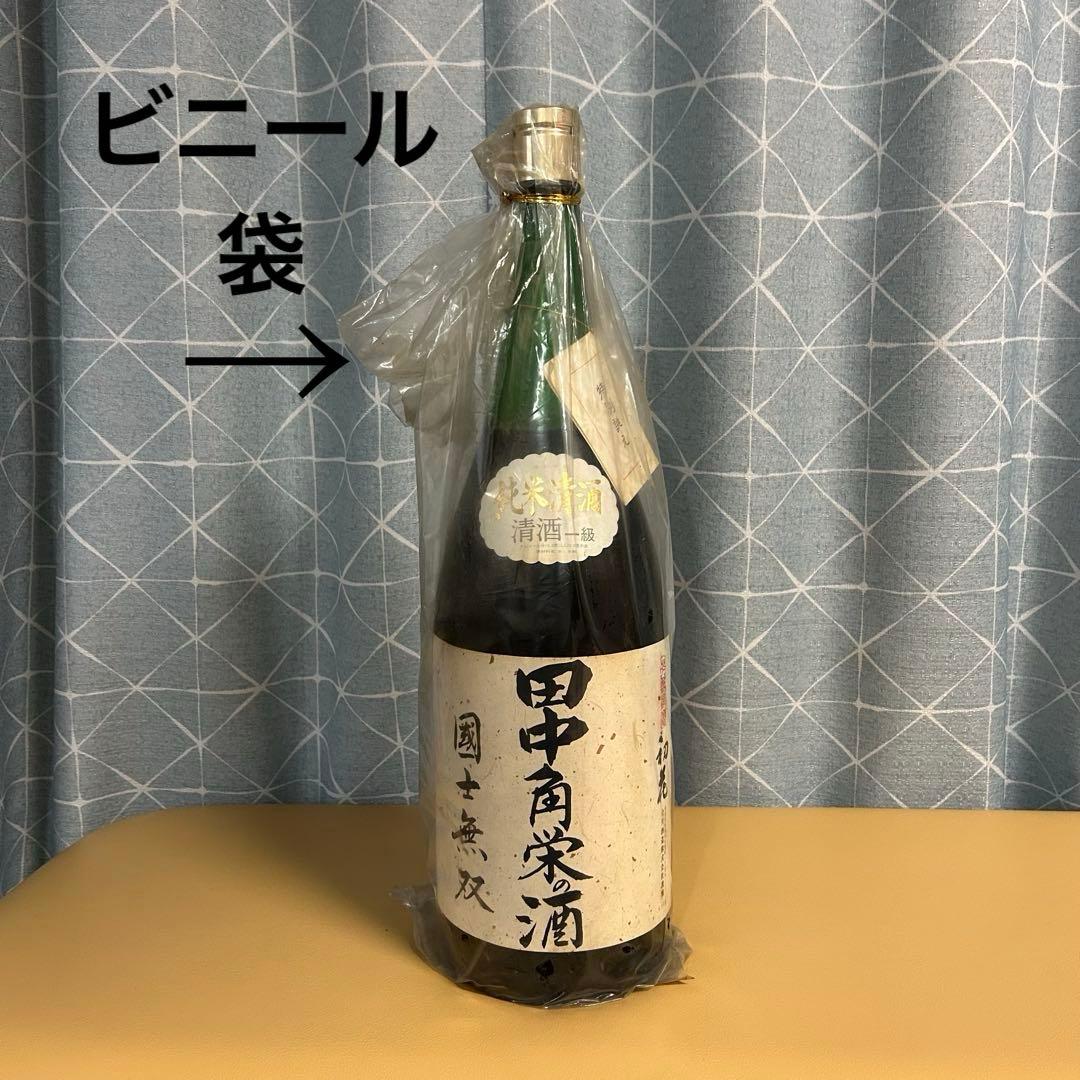 田中角栄 『田中角栄の酒』国士無双 二升五合 升升半升 益々繁盛 商売繁盛 レア