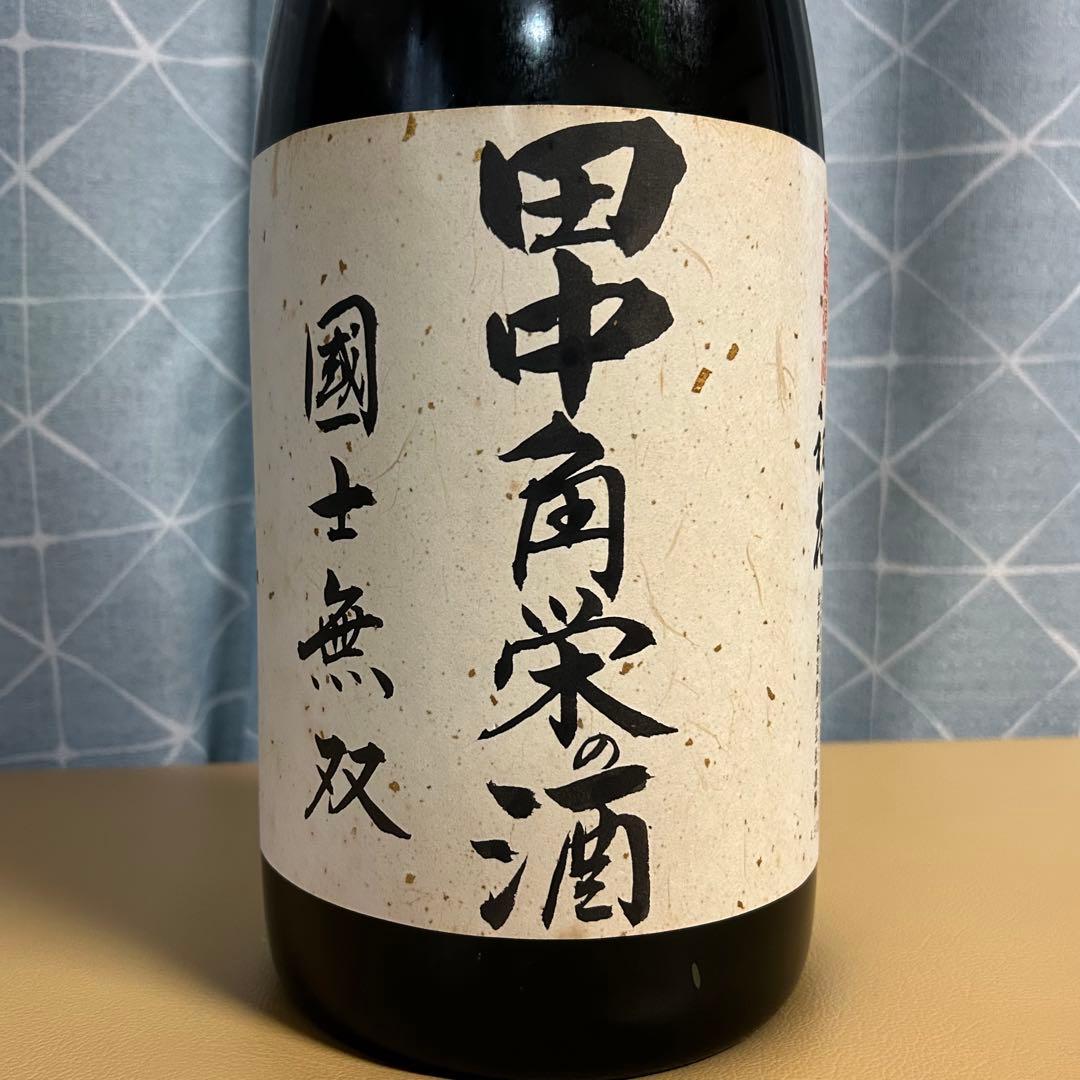 田中角栄 『田中角栄の酒』国士無双 二升五合 升升半升 益々繁盛 商売繁盛 レア