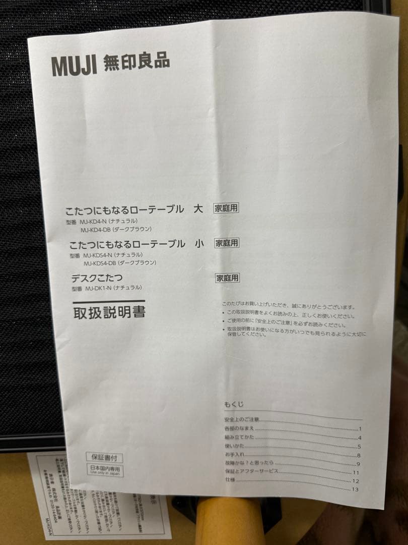 無印良品 こたつにもなるローテーブル　大　MJ-KD4-N 2024年式