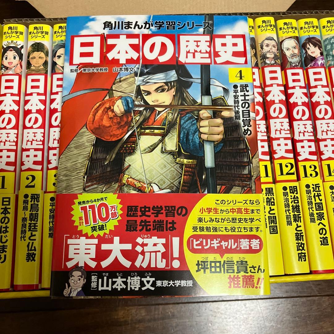 g*2様 角川まんが学習シリーズ 日本の歴史 2016特典つき全15巻セット