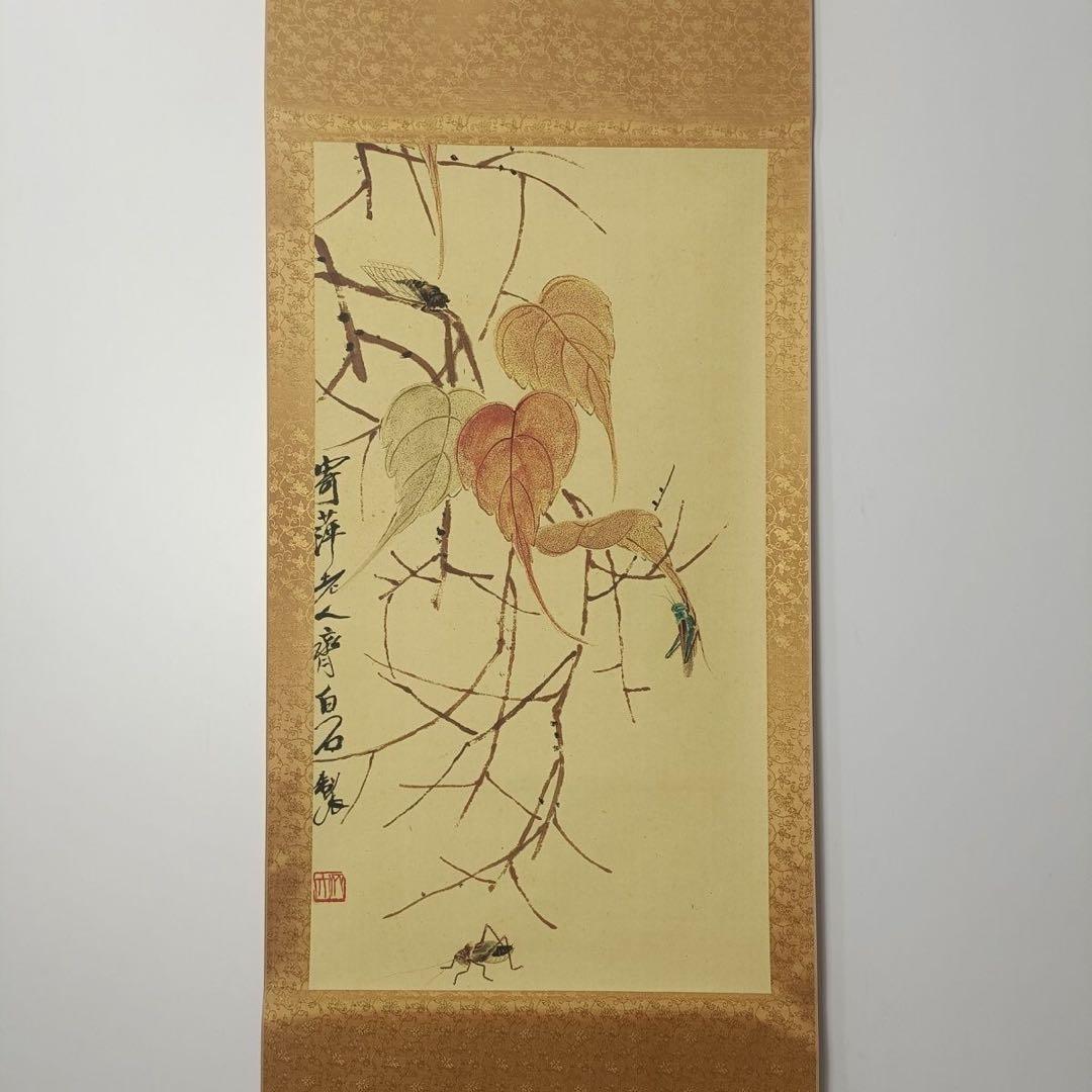 齐白石 草虫花卉図 三尺中堂 掛軸 装裱 鑑賞用 宣紙 インテリア美術