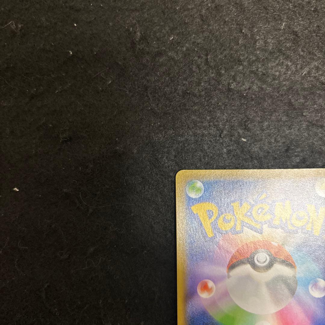 「完美品」おたんじょうびピカチュウ25thプロモ _のピカチュウ 007/025