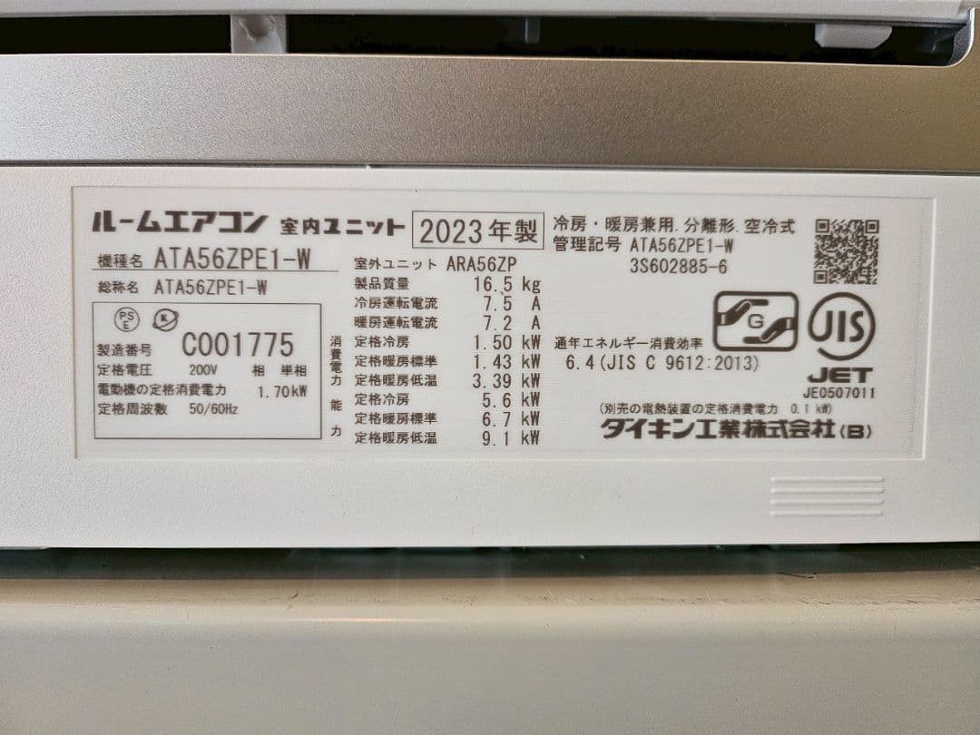 ◎1757 ダイキン【ATA56ZPE1-W】2023年 18畳 エアコン 中古