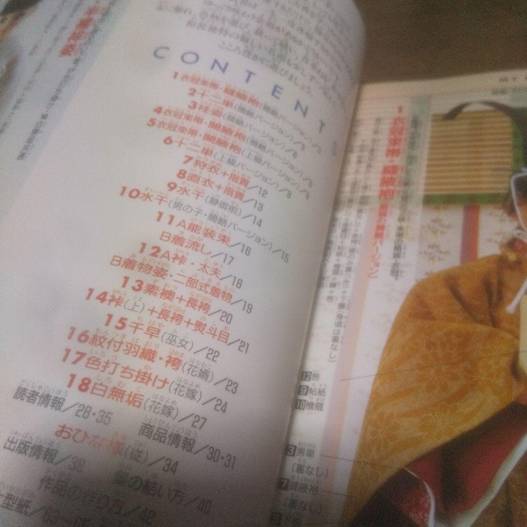 わたしのドールブック ジェニー no.13 十二単と花嫁衣裳 手芸本