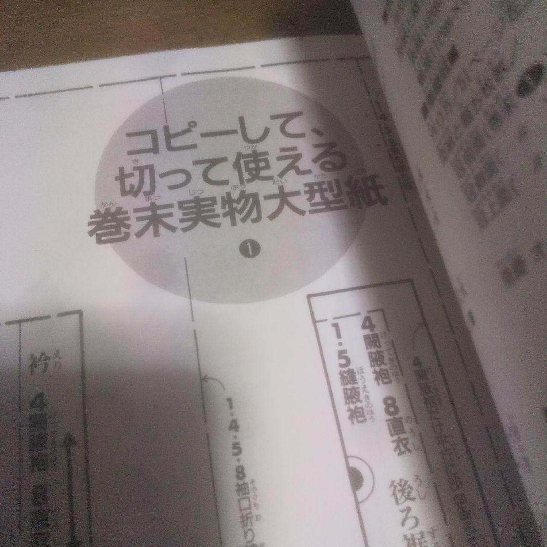 わたしのドールブック ジェニー no.13 十二単と花嫁衣裳 手芸本