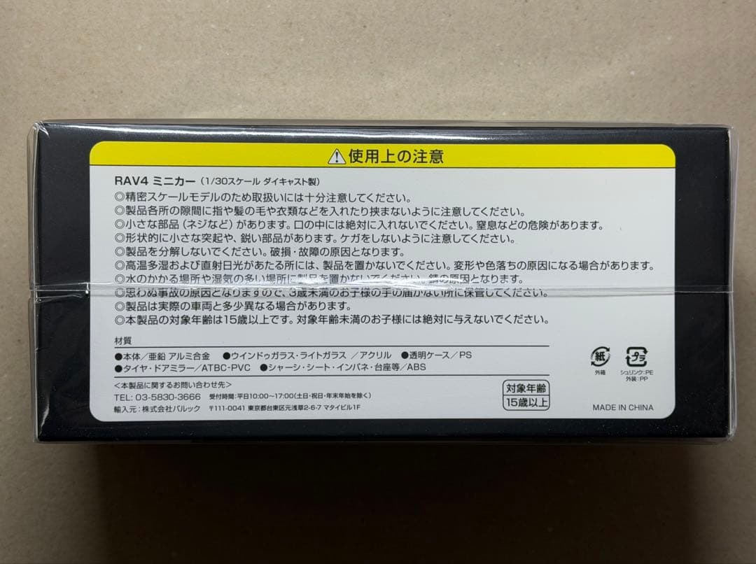 トヨタ RAV4 Z コア アバンギャルドブロンズ カラーサンプルミニカー色見本