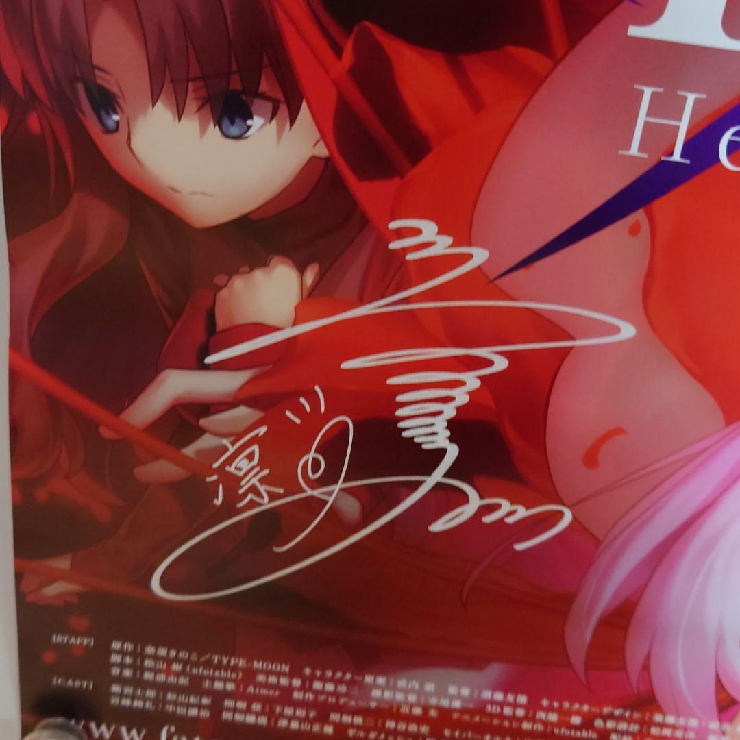 【最終値下げ】Fate HF2章 声優陣の複製サイン入り原画ポスター @A3