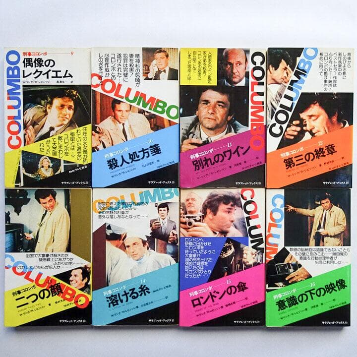 刑事コロンボ 第1期から第4期まで全32巻 まとめ売り 初版多数