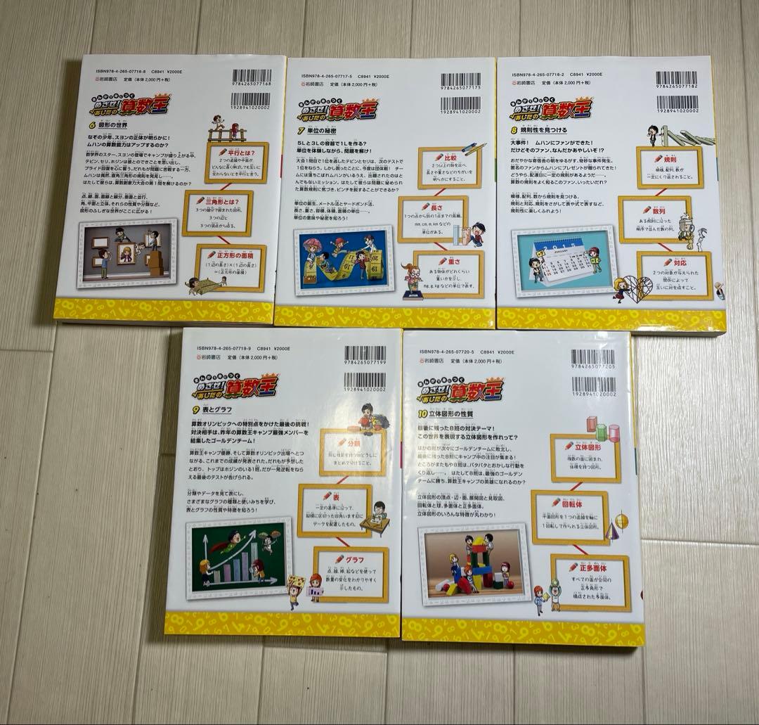 まんがで身につくめざせ!あしたの算数王 1 〜10