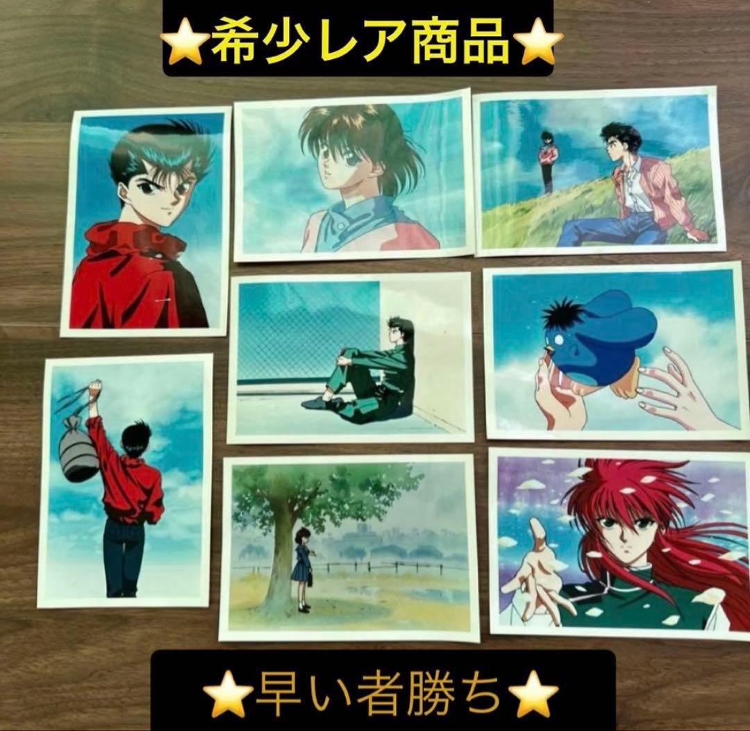 幽遊白書 VHS購入特典 生写真　ブロマイド26枚セット 希少レア　フルコンプ