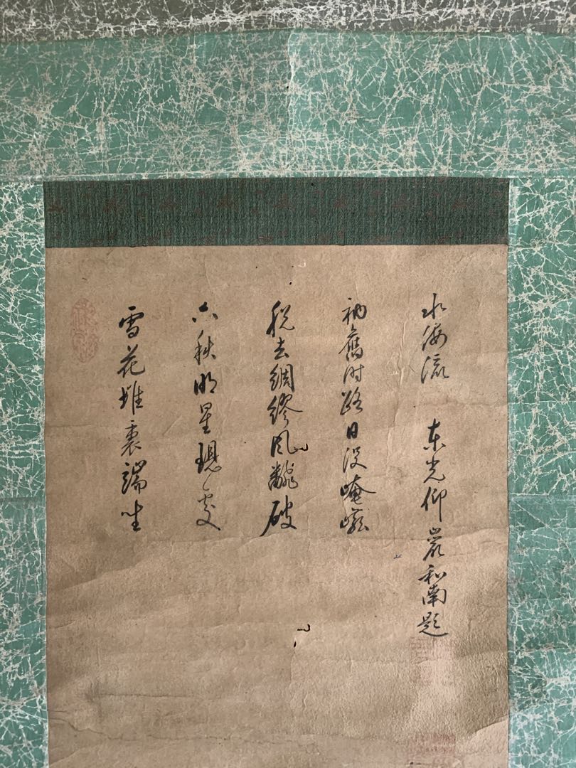 雲谷派 雪舟五代 雲谷等興,臨済宗 東光仰岩和尚 合作『出山釈迦図画賛』