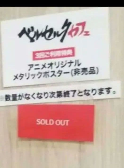 B46 ベヘリットキーホルダーベルセルクカフェ【非売品】ポスター&ランチョマット