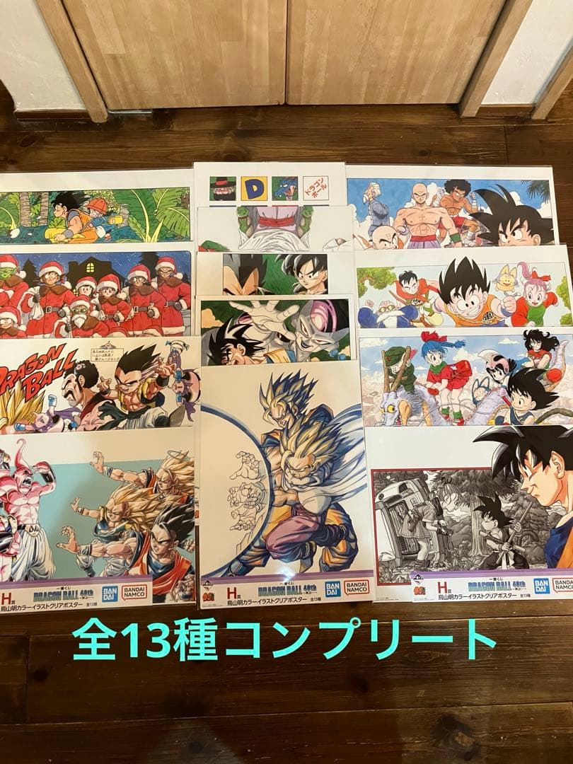 一番くじ　ドラゴンボール　40th H賞 13種コンプリートセット