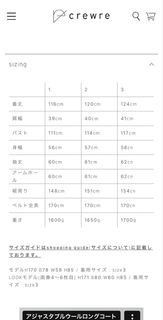 crewre ink BLACKチェスターコート