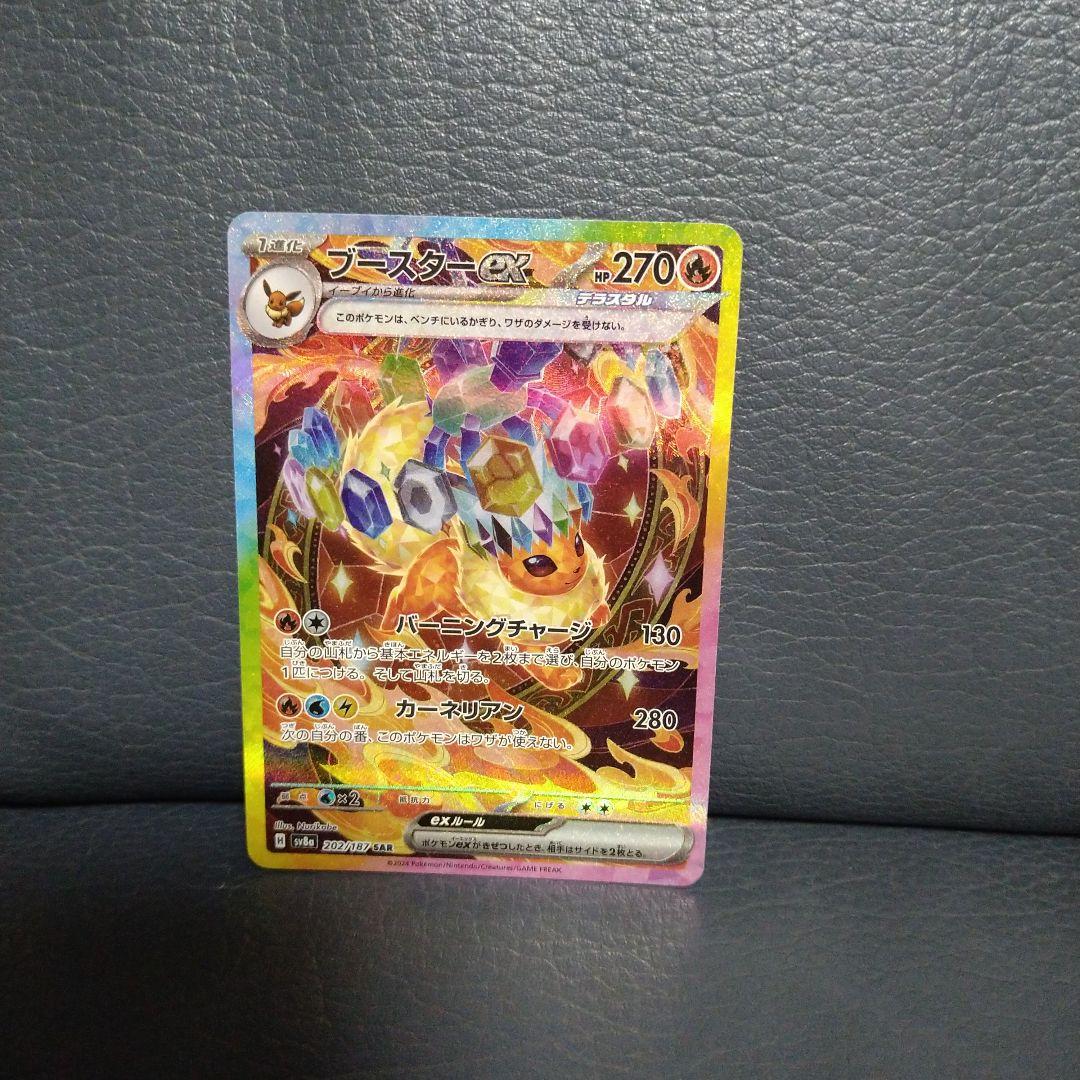 ブースターex SAR SV8a テラスタルフェスex 202/187✕2枚