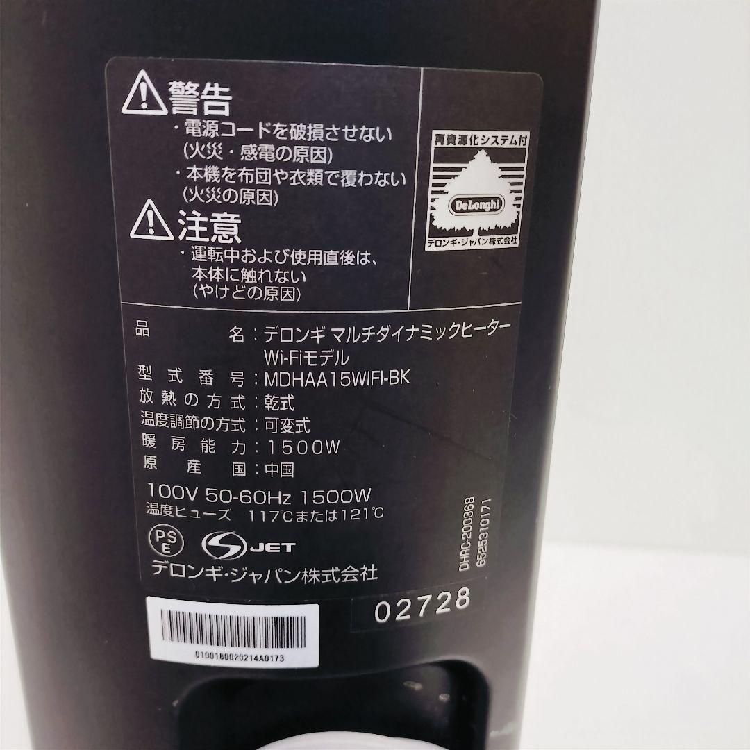【トップハンガー付】デロンギマルチダイナミックヒーターWi-Fiモデル