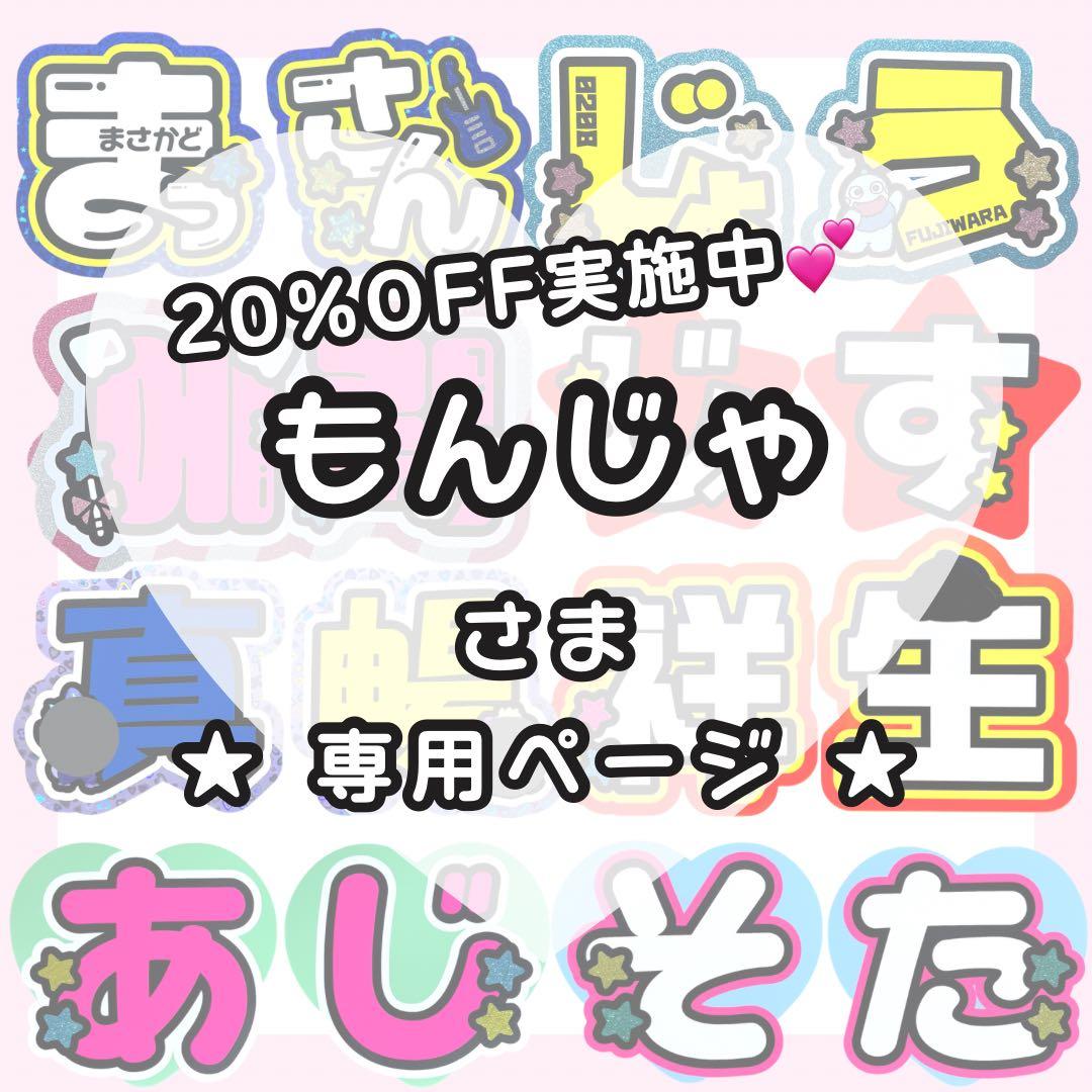 【1月25日/蓮王】もんじゃ様 うちわ文字オーダー うちわ屋さん 団扇屋さん