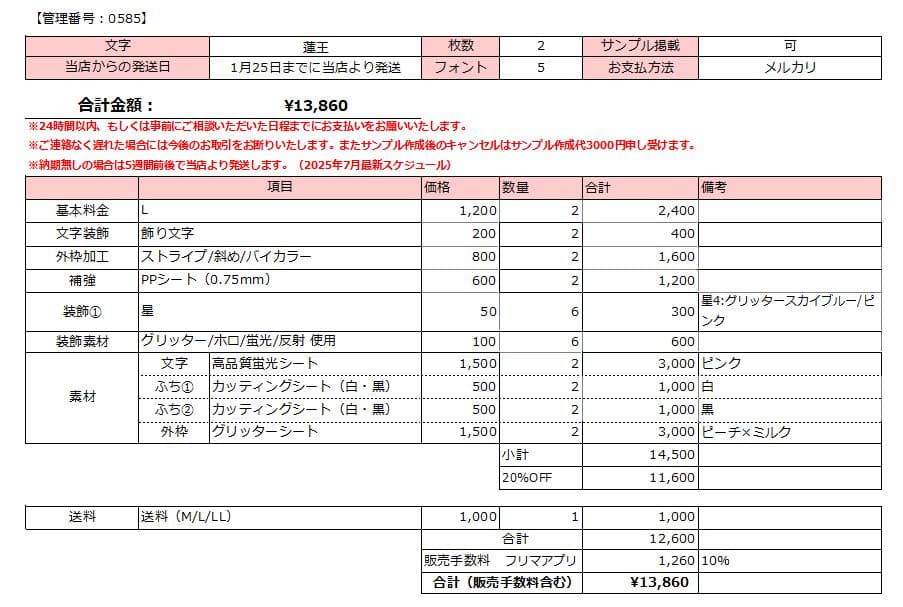 【1月25日/蓮王】もんじゃ様 うちわ文字オーダー うちわ屋さん 団扇屋さん