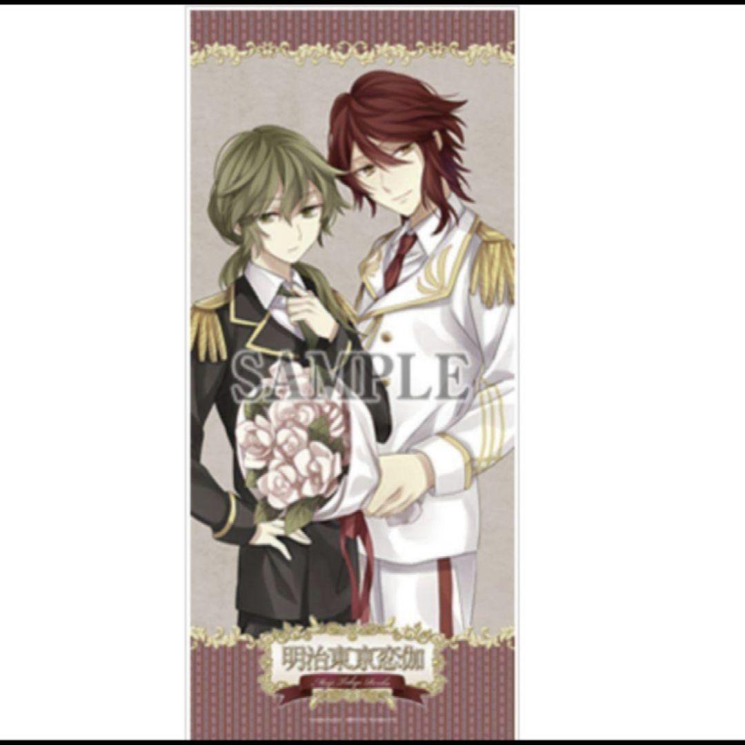 明治東亰恋伽　めいこい　マイクロファイバータオル　森鴎外　菱田春草