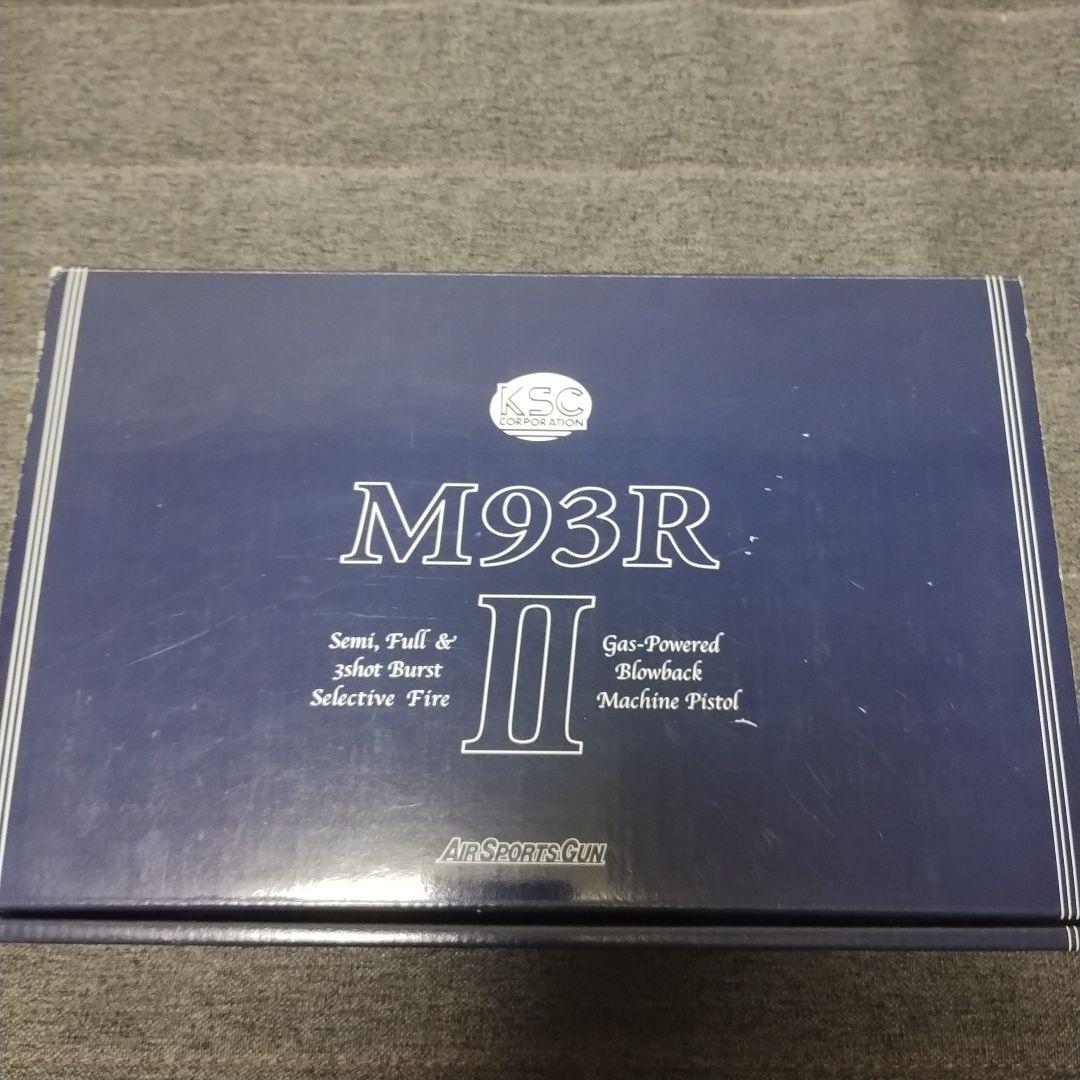 KSC M93R II 旧タイプ　ガスガン