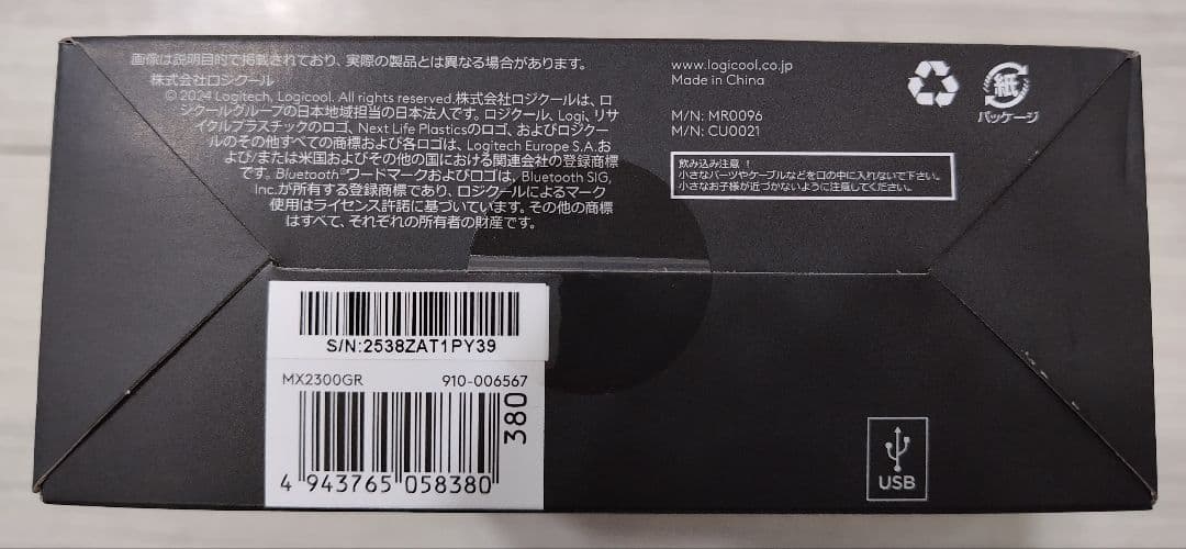 【送料込】新品未開封　ロジクールマウスMX MASTER 3S MX2300GR