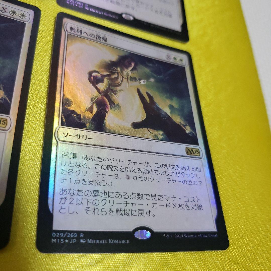 MTG　戦列への復帰foil　4枚組