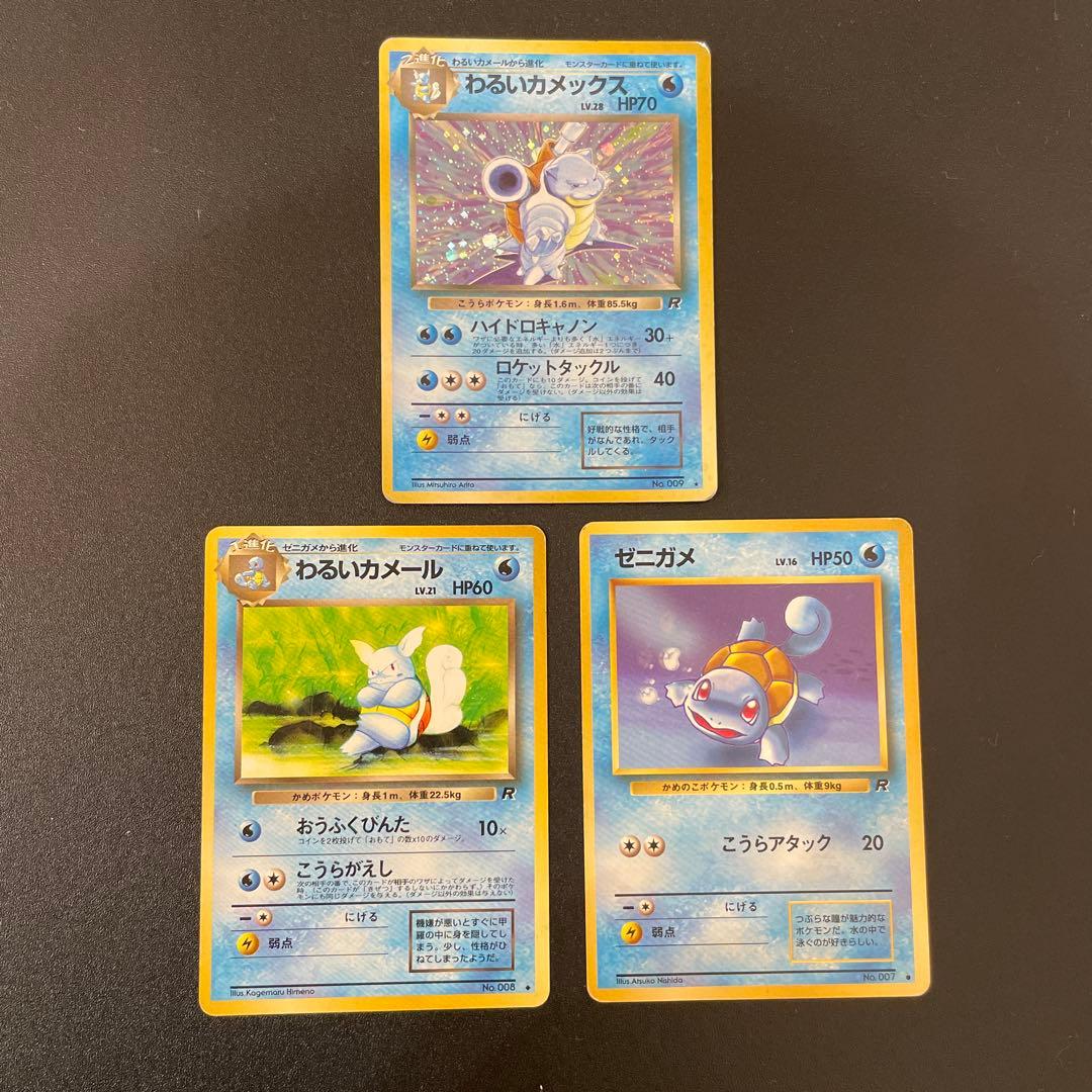 ポケモンカード　旧裏　わるいカメックス、カメール、ゼニガメ　No.007,8,9