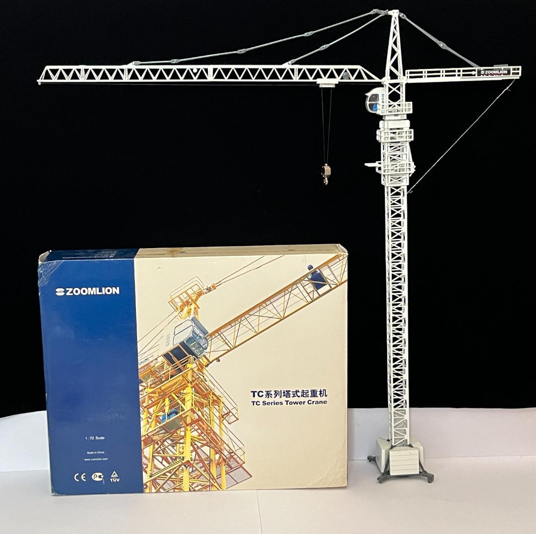 ZOOMLION 1/72 中連重科 Tower Crane タワークレーン箱付