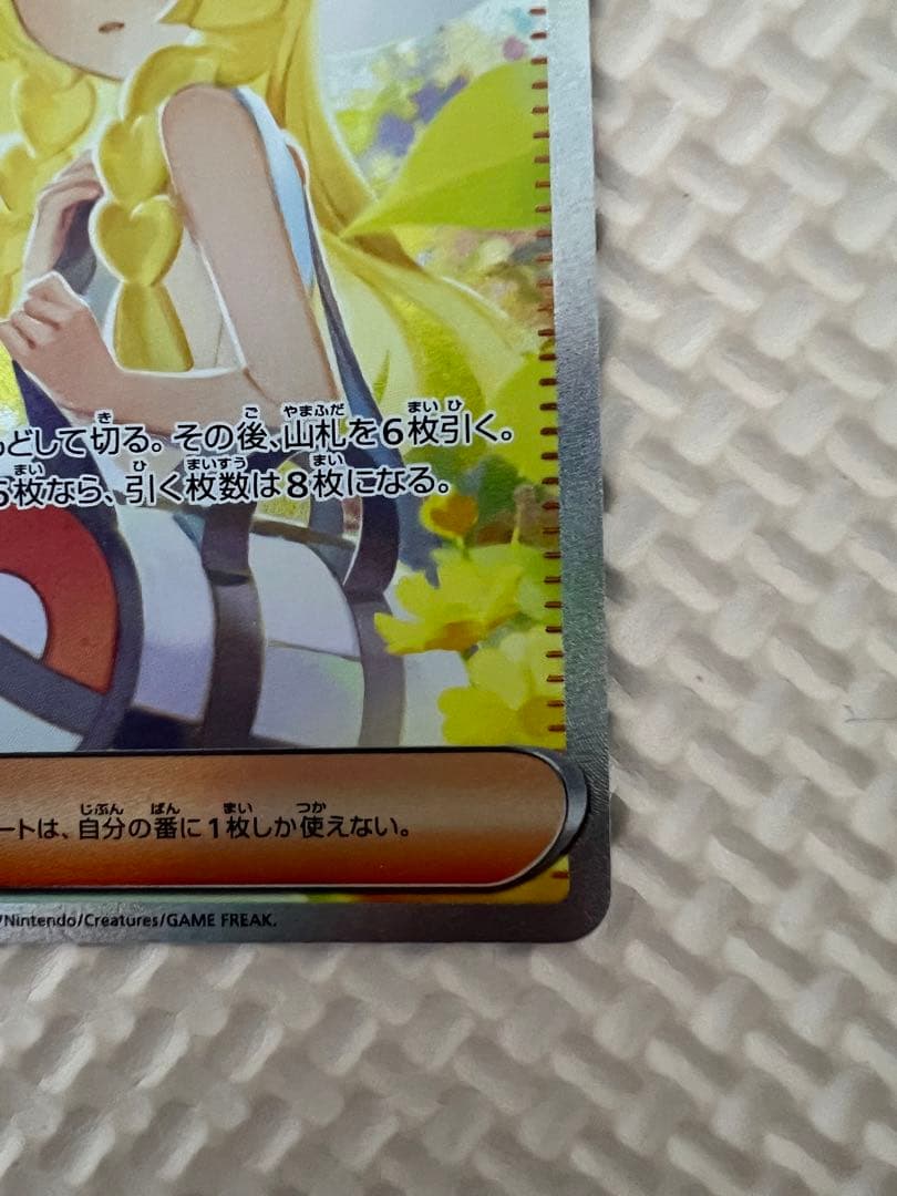 ポケモン　リーリエの決心 091/063 SAR