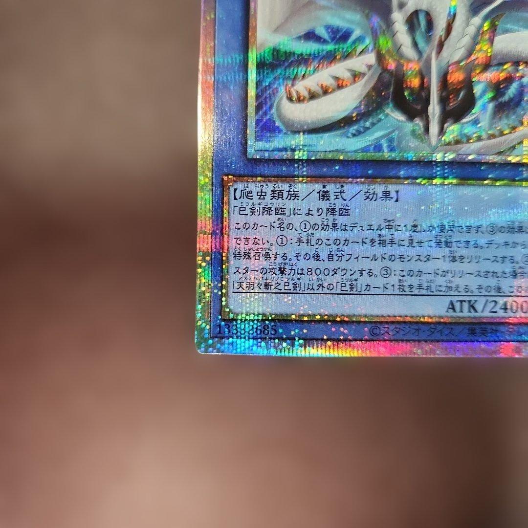 遊戯王　天羽々斬之巳剣　プリズマティックシークレットレア　ミツルギ