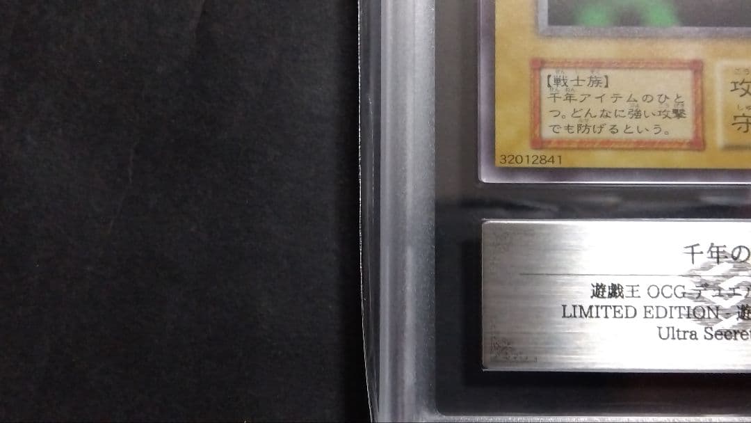 d*4様 【ARS9】「千年の盾」初期 シークレット LIMITED EDITI