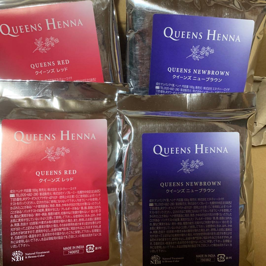 クイーンズヘナ レッド・ニューブラウン セット