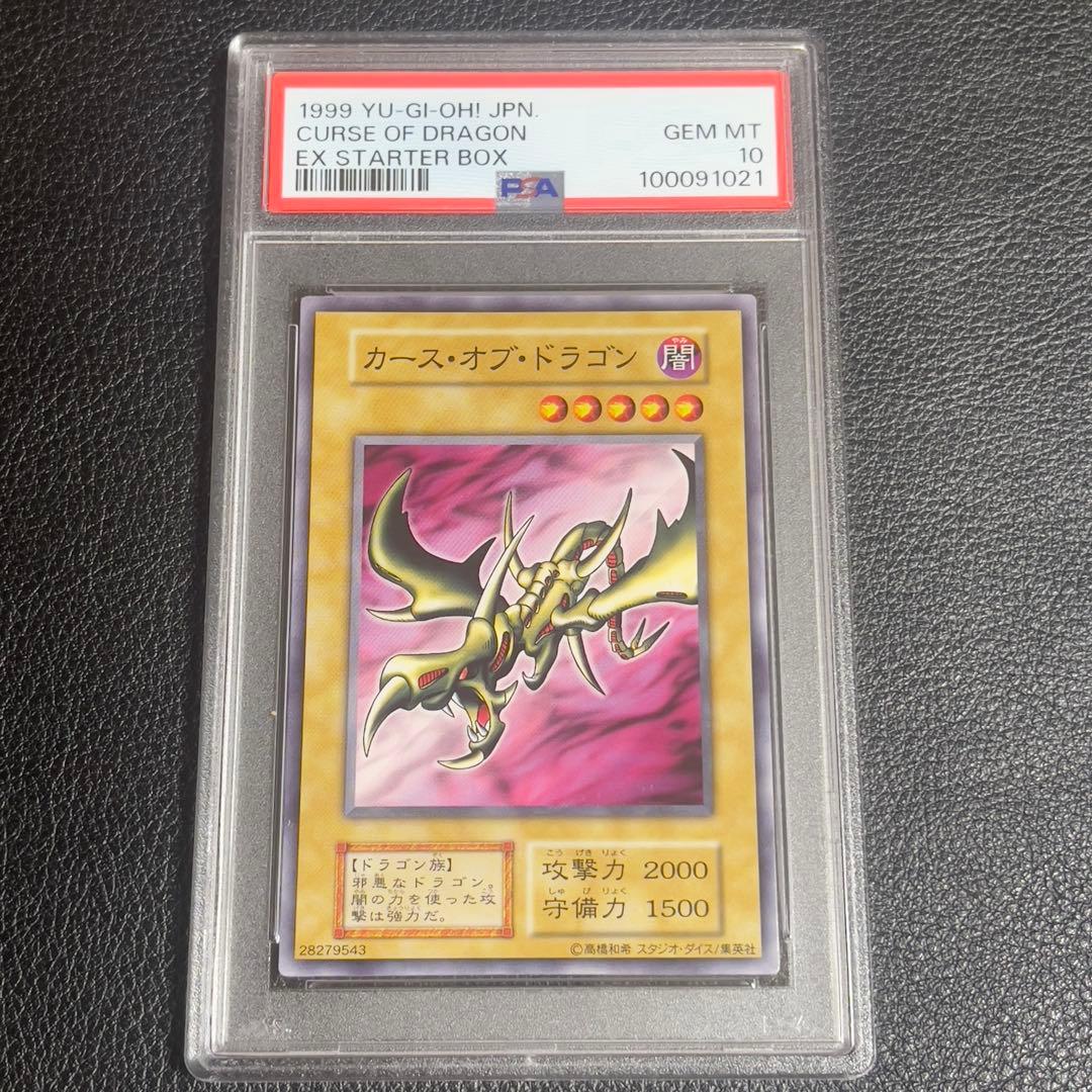 遊戯王　カースオブドラゴン　初期　ノーマル　鑑定　PSA10