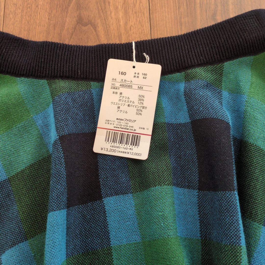 familiar ファミリア フレアスカート 160cm チェック柄 新品未使用
