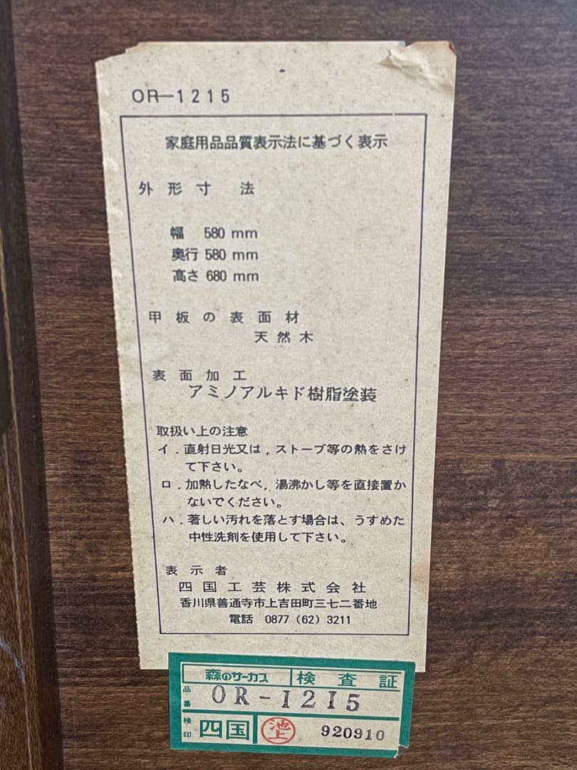 四国工芸 森のサーカス カフェテーブル OR-1215 高さ68cm