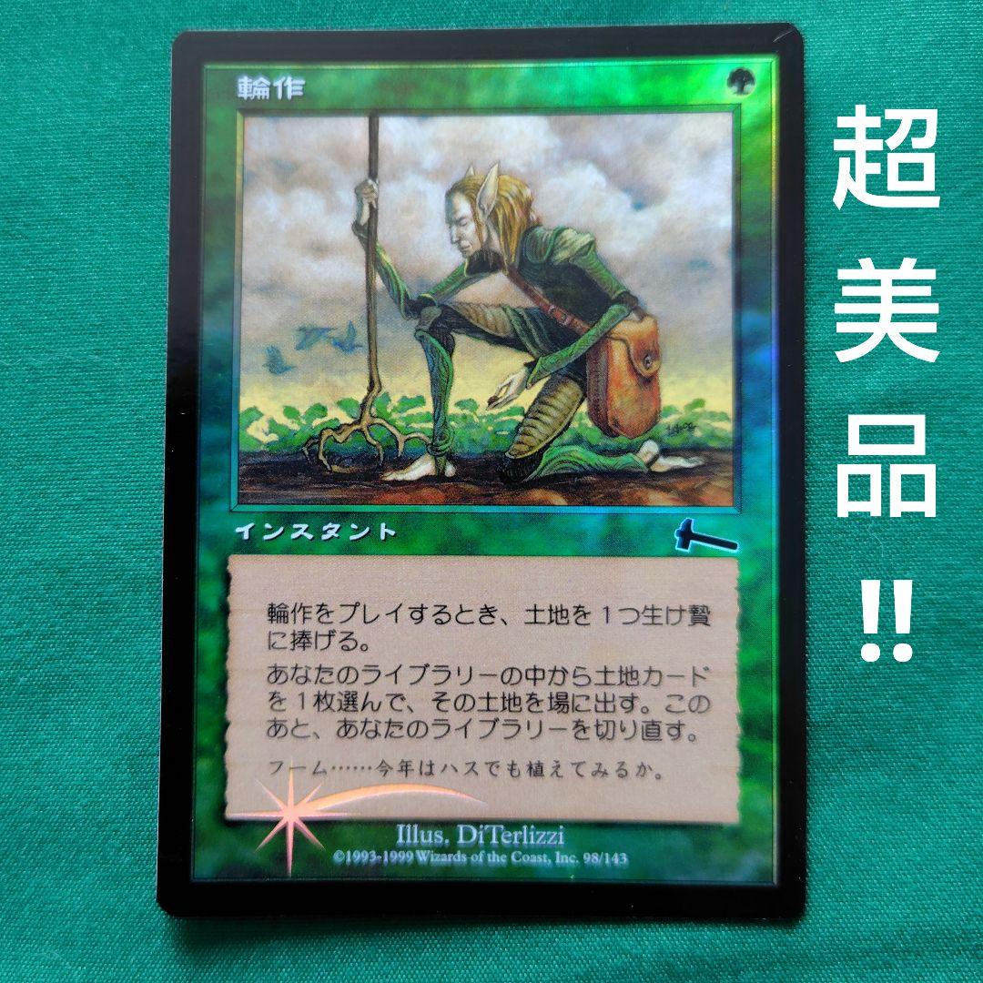 S*y様 MTG 輪作 foil 日本語版　超美品!!