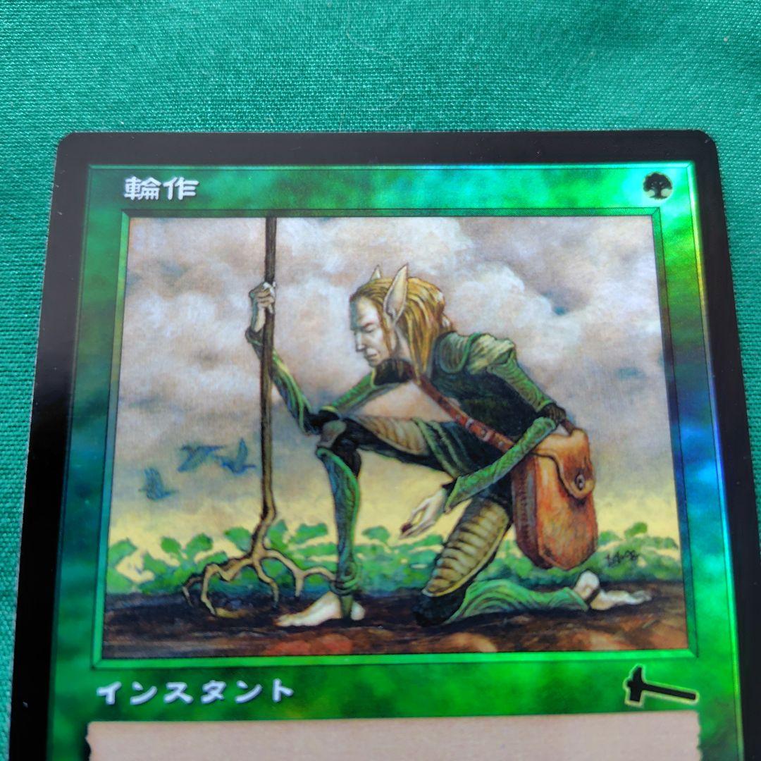 S*y様 MTG 輪作 foil 日本語版　超美品!!