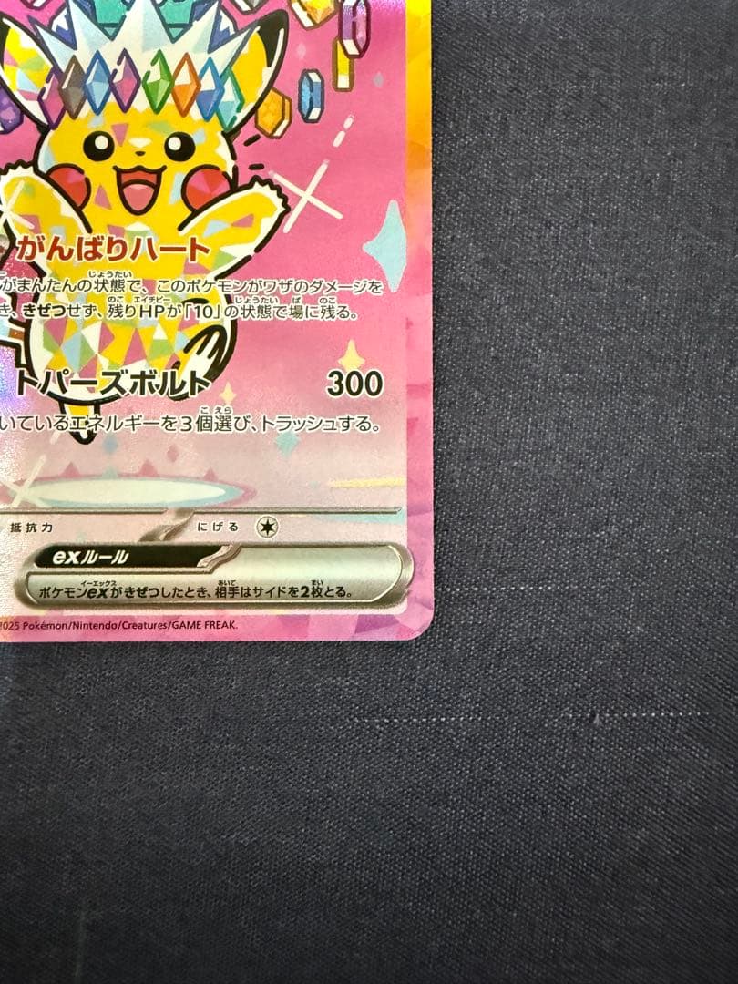 ピカチュウex 200 HP 雷