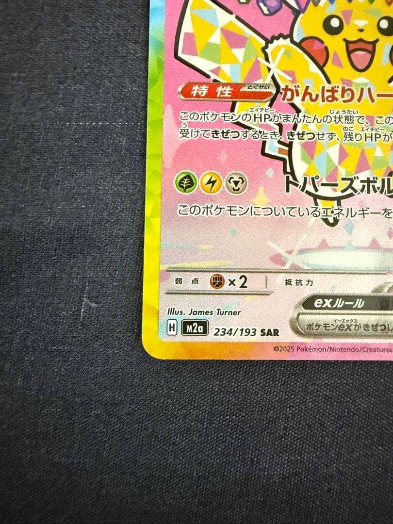 ピカチュウex 200 HP 雷