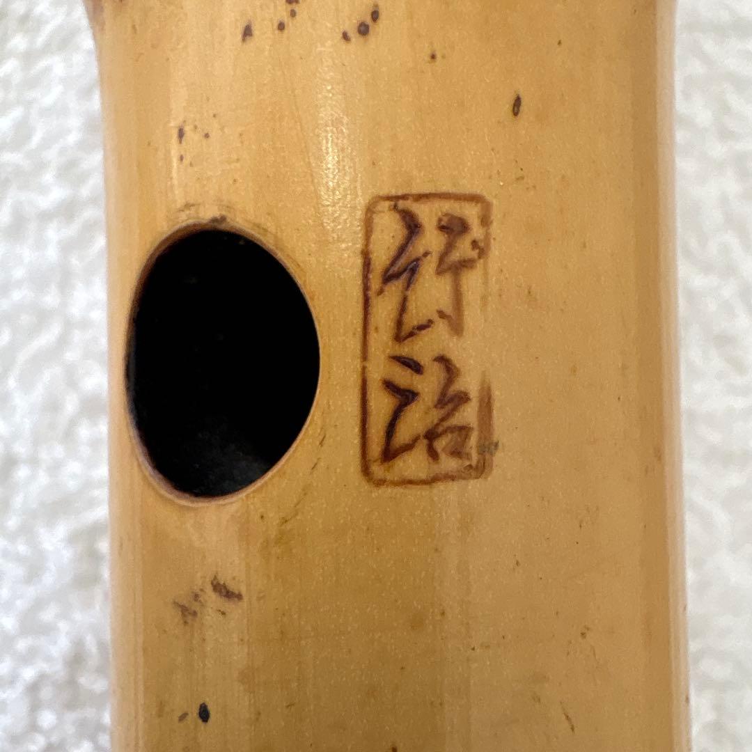 尺八　竹治　銀三線　竹製　琴古流　約42㎝